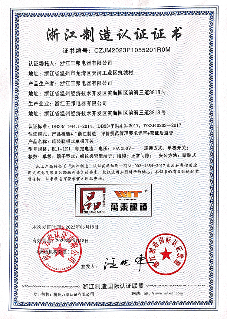 喜訊丨我公司榮獲“浙江制造”認(rèn)證證書 